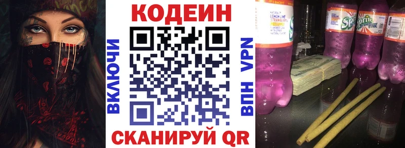 Codein Purple Drank  цена   Поронайск 